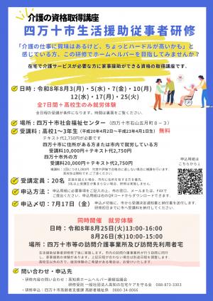 令和8年度生活援助従事者研修チラシ