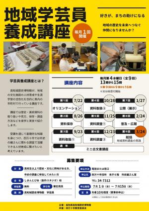 学芸員養成講座