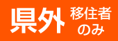 物件番号437