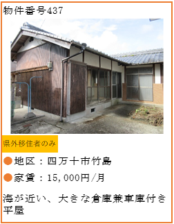 物件番号437　リンク