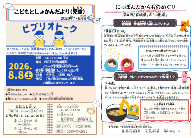 こどもとしょかんだより児童　表面