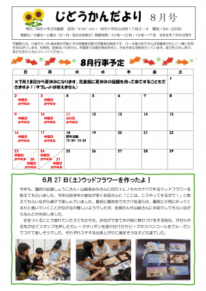 じどうかんだより表