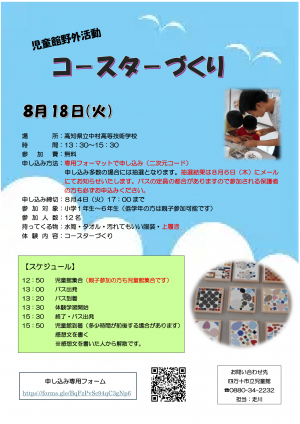 じどうかんだより裏