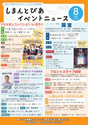 イベントニュース8月号
