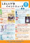 イベントニュース8月号
