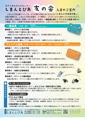 しまんとぴあ友の会