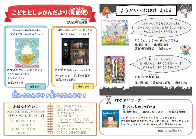 こどもとしょかんだより（乳幼児）　2026年8月号　表面　