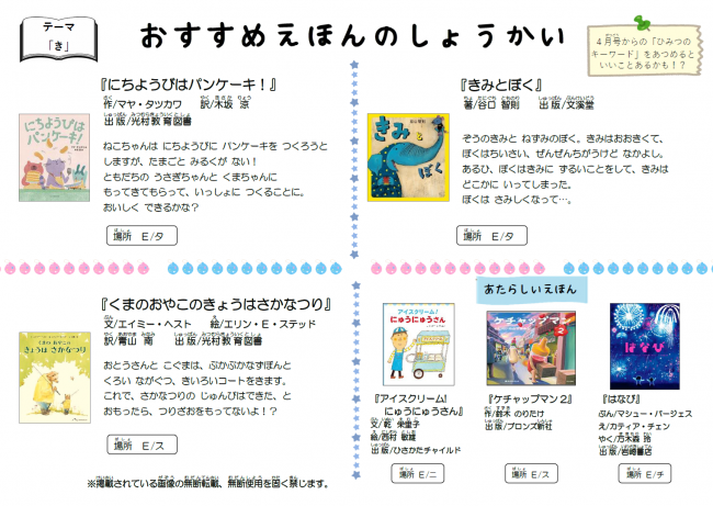 こどもとしょかんだより（乳幼児）　2026年8月号　裏面　