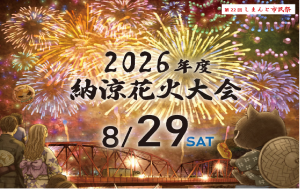 観光協会のページ