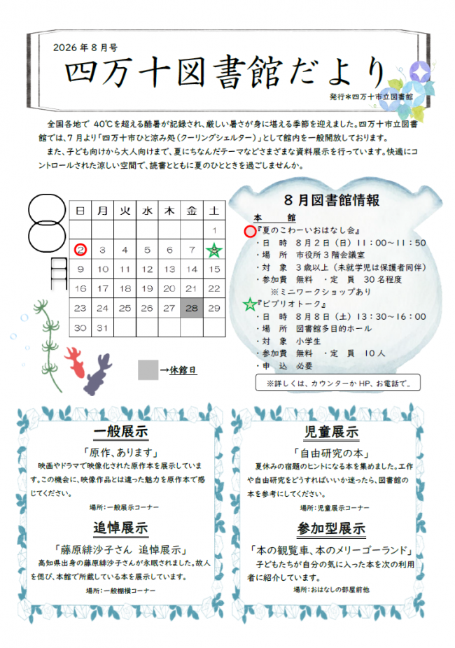 2026年図書館だより8月号（表面）