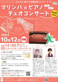 避難訓練コンサート
