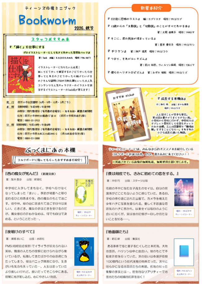 ティーンズだより「ブックワーム」2026年秋号　表面