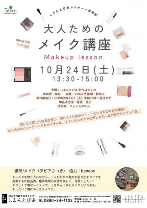 メイク講座チラシ