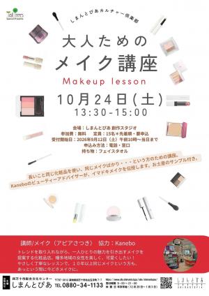 メイク講座チラシ