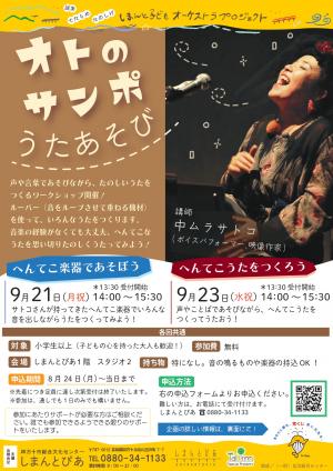 オトのサンポ9月