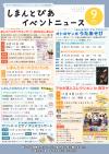 9イベントニュース9月号