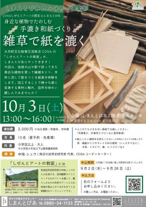 紙漉きWS