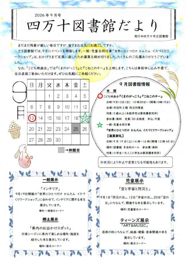 2026年9月号図書館だより（表面）