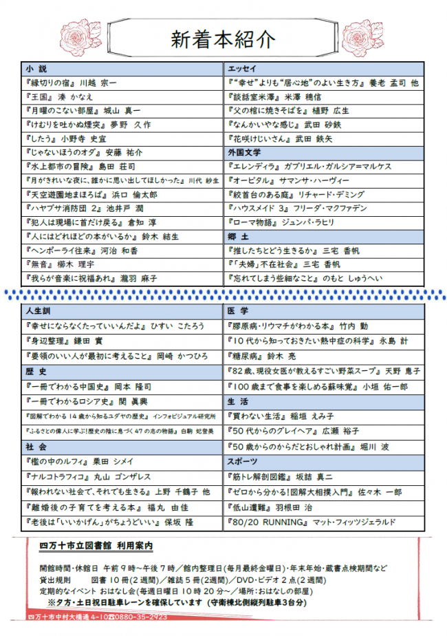 2026年9月号図書館だより（裏面）