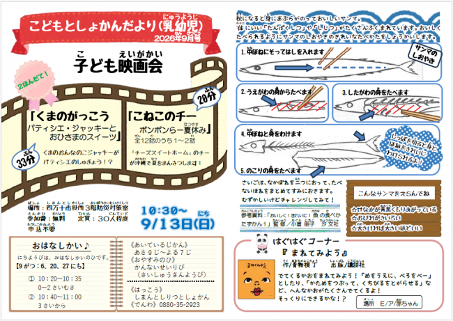 こどもとしょかんだより（乳幼児）2026年9月号　表面