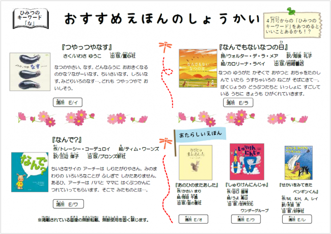こどもとしょかんだより（乳幼児）2026年9月号　裏面