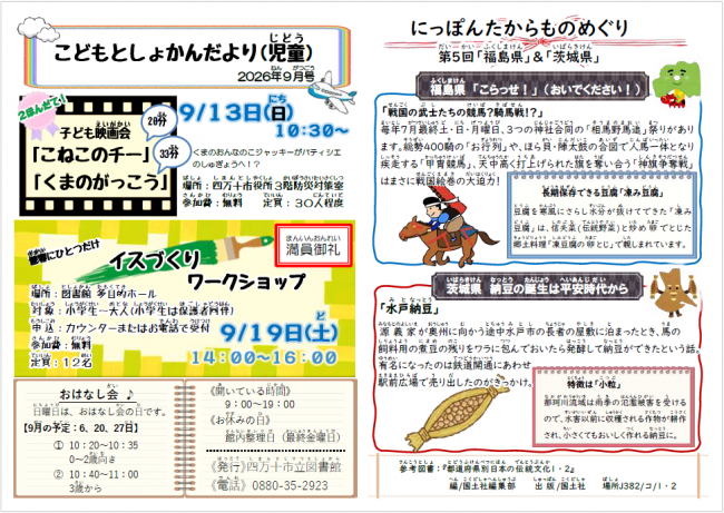 こどもとしょかんだより（児童）2026年9月号　表面