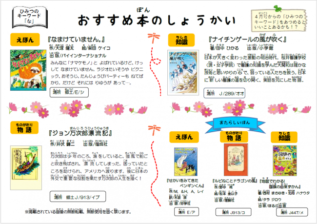 こどもとしょかんだより（児童）2026年9月号　裏面