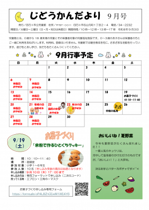 じどうかんだより表