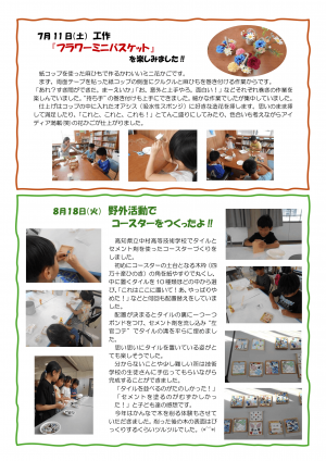 じどうかんだより裏