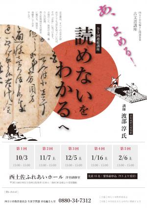 古文書講座チラシ