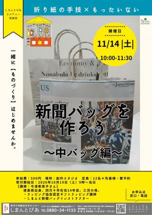 新聞バッグ