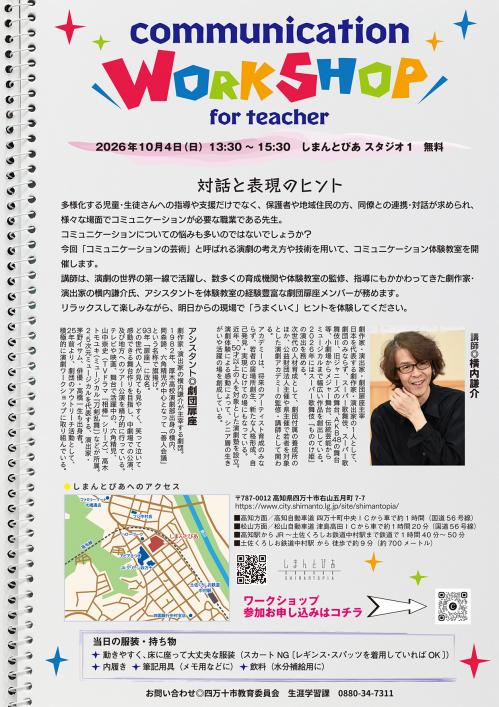 ワークショップチラシ裏面