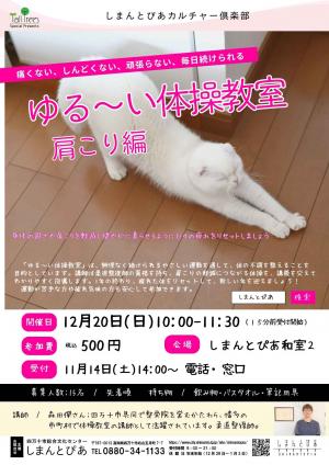 ゆる～い体操教室チラシ