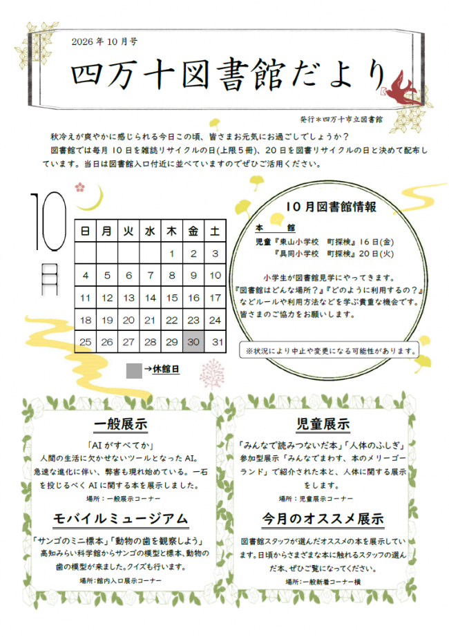 2026年10月号図書館だより（表面）