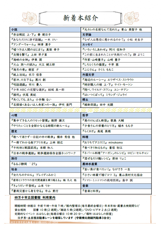 2026年10月号図書館だより（裏面）