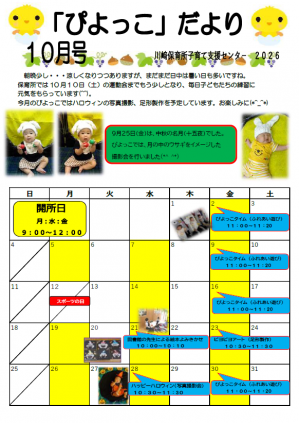 ぴよっこだより10月号