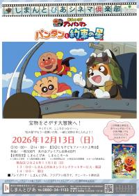 アンパンマン映画チラシ