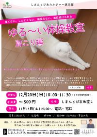 ゆる～い体操教室チラシ