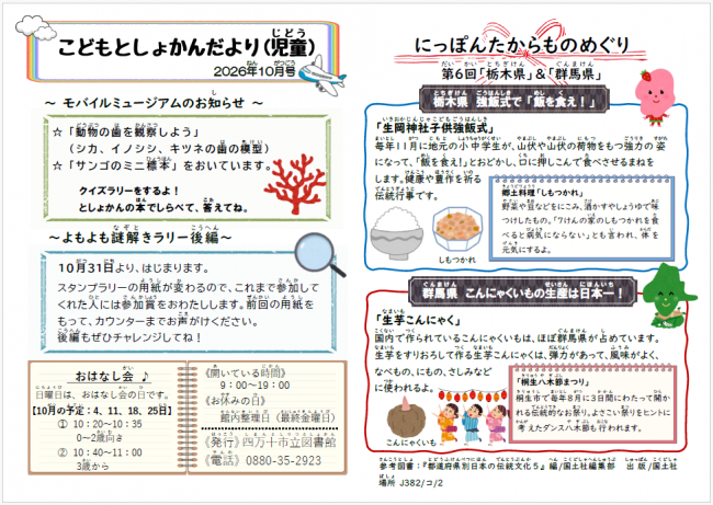 こどもとしょかんだより（児童）2026年10月号　表面