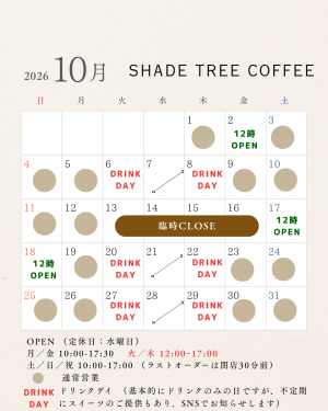 SHADE TREE COFFEE 10月営業日のお知らせ - 四万十市公式ホームページ