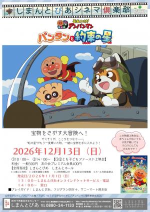アンパンマン映画チラシ