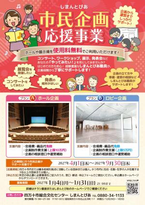 市民企画応援チラシ