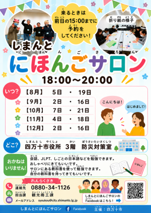 にほんごサロンチラシ