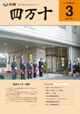 広報3月号