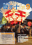 広報9月号