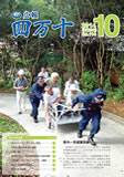 広報10月号