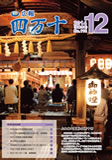 広報12月号