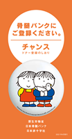 ドナー登録のしおり「チャンス」