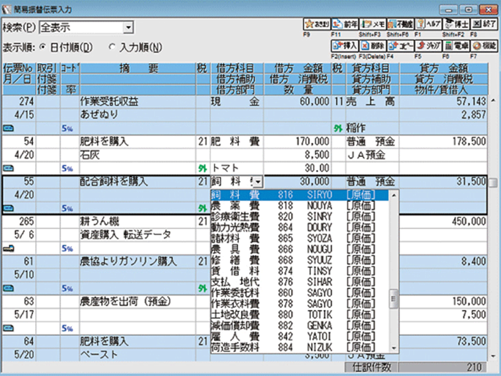 会計ソフトの画像