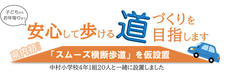 スムーズ横断歩道の形をイメージした画像